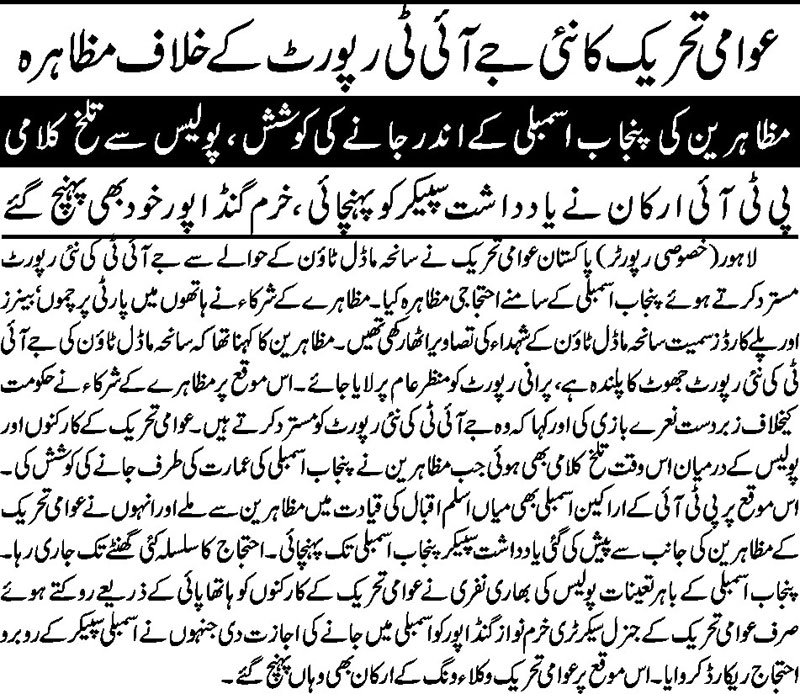 Minhaj-ul-Quran  Print Media Coverage DAILY NAI BAAT FRONT PAGE-1
